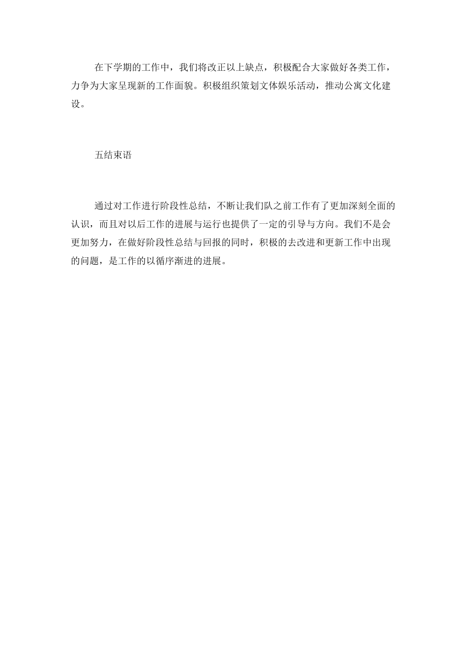 2025大学生自律委员会工作总结范文_第3页