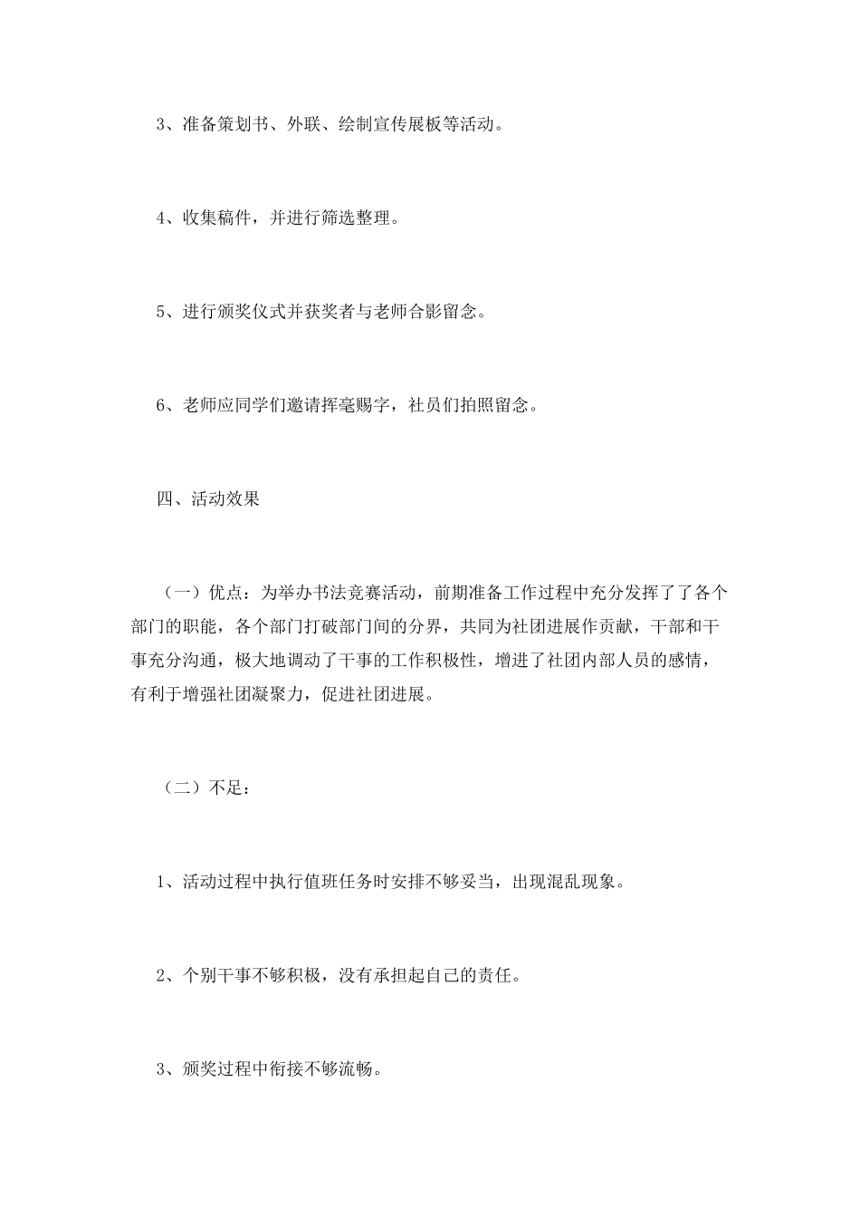 2025大学生社团活动总结范文_第2页