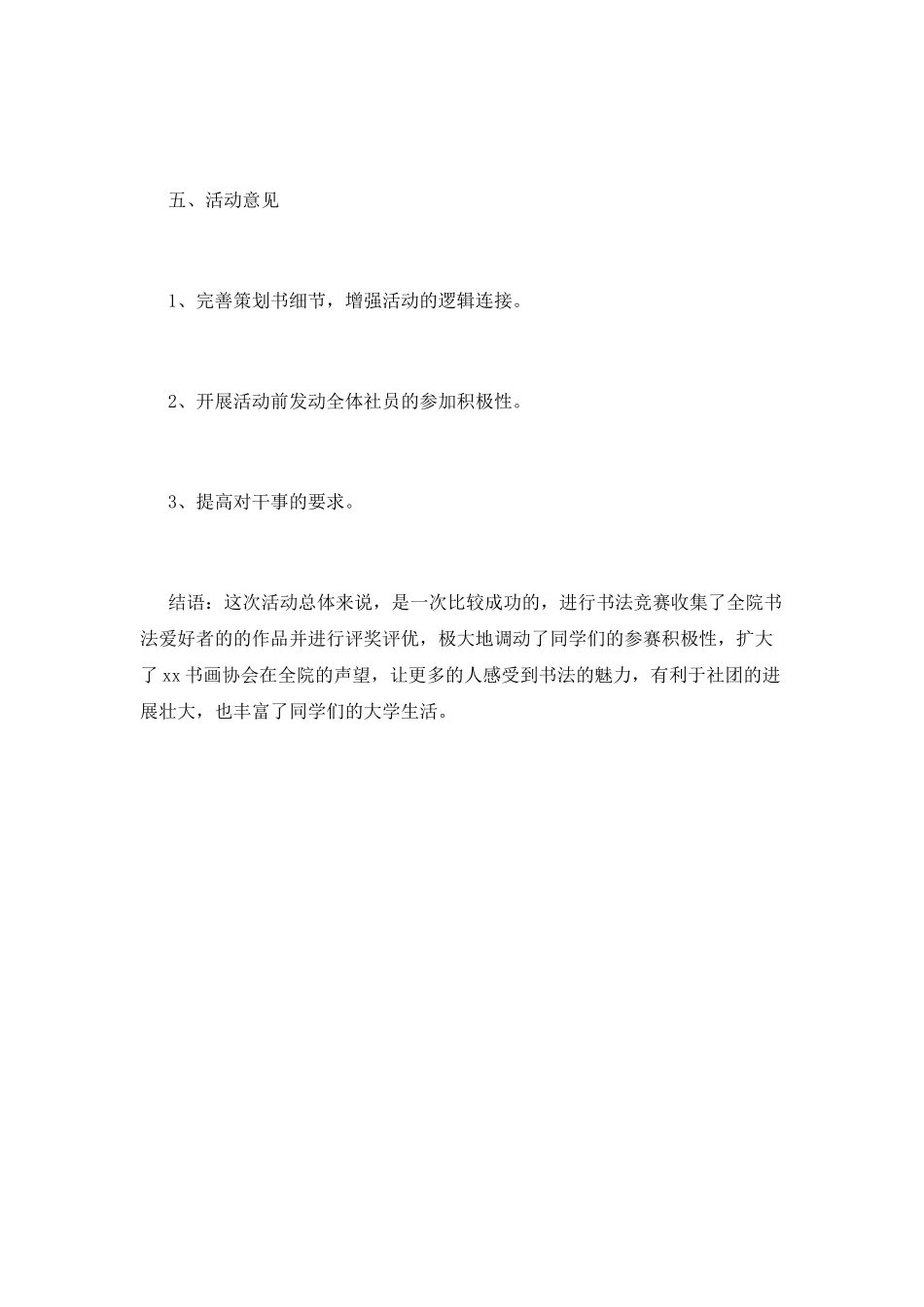 2025大学生社团活动总结范文_第3页