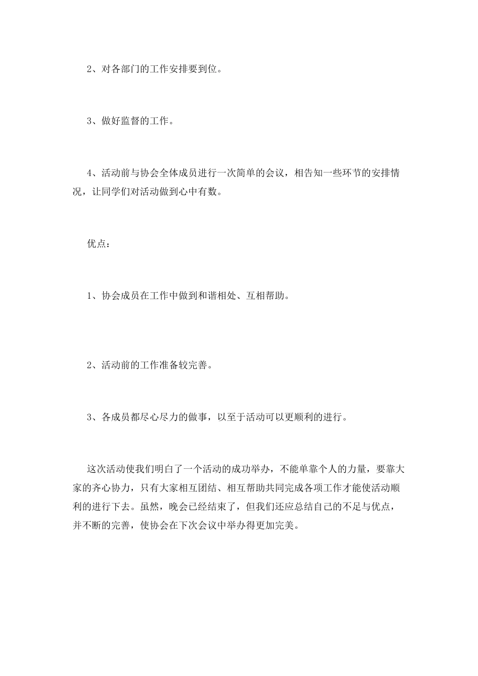 2025大学生社团活动总结范文(一)_第2页