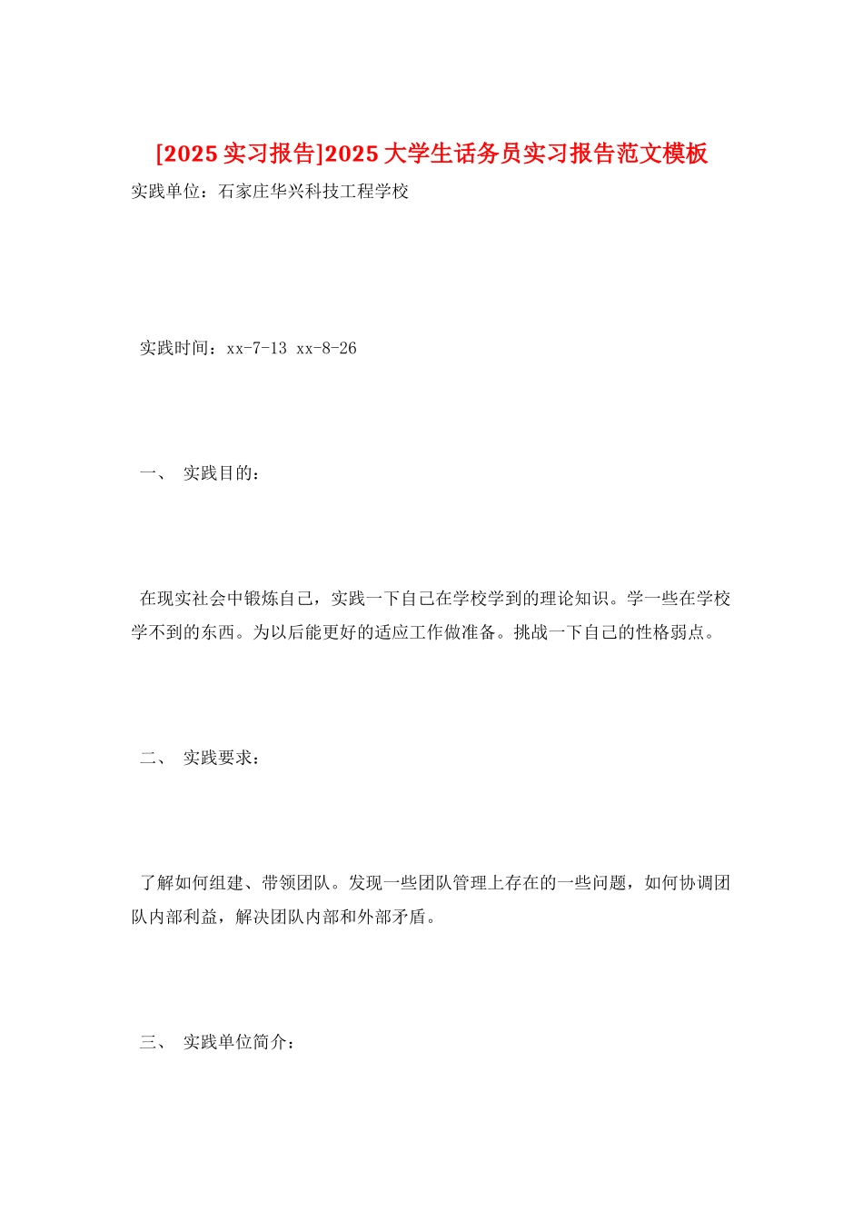 2025大学生话务员实习报告范文模板_第1页