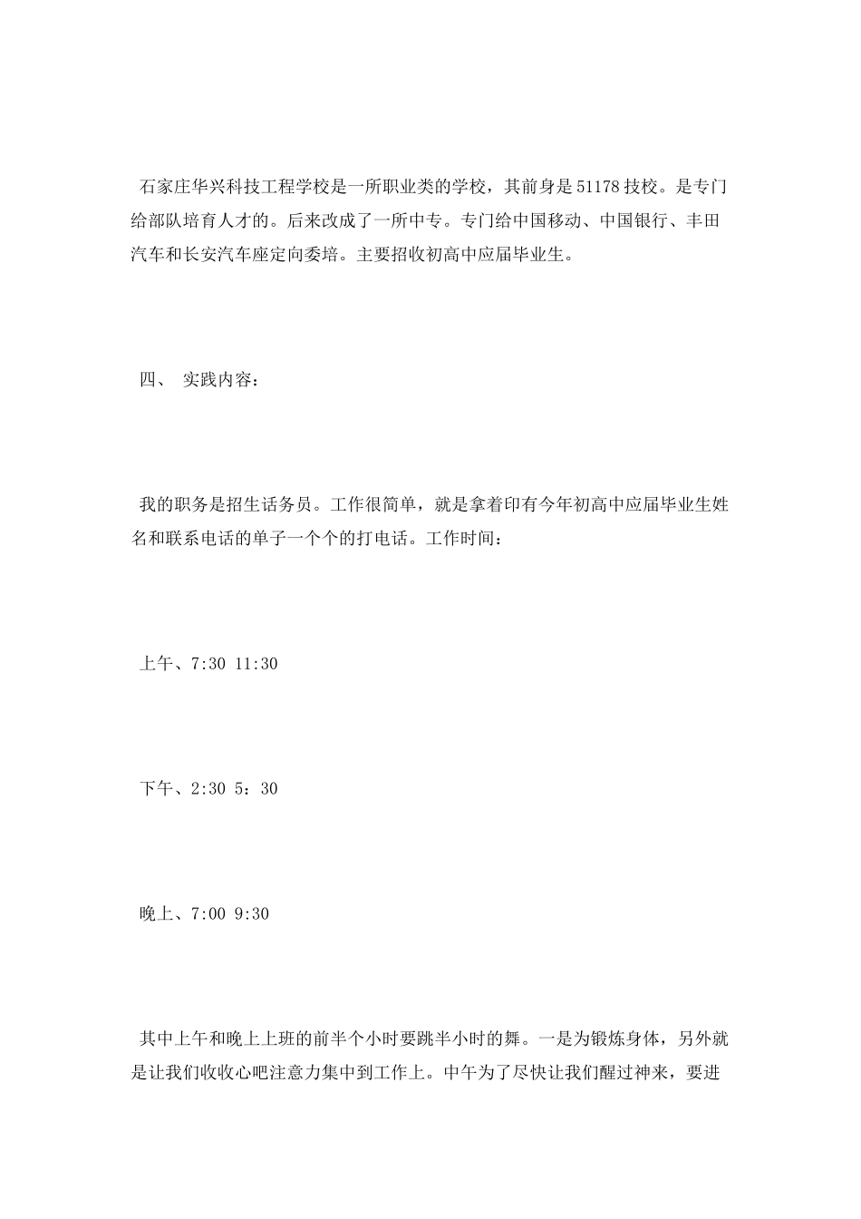 2025大学生话务员实习报告范文模板_第2页