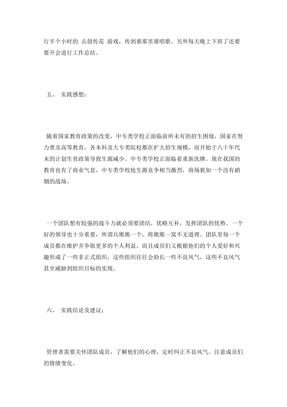 2025大学生话务员实习报告范文模板_第3页