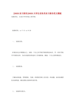 2025大学生话务员实习报告范文模板