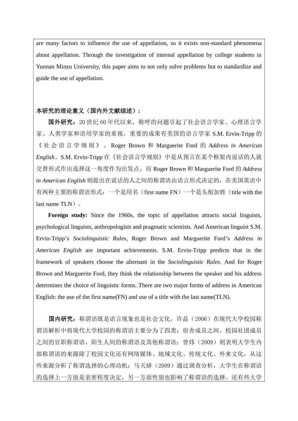 大学生内部称谓语使用状况调查研究—以云南民族大学为例 开题报告_第2页