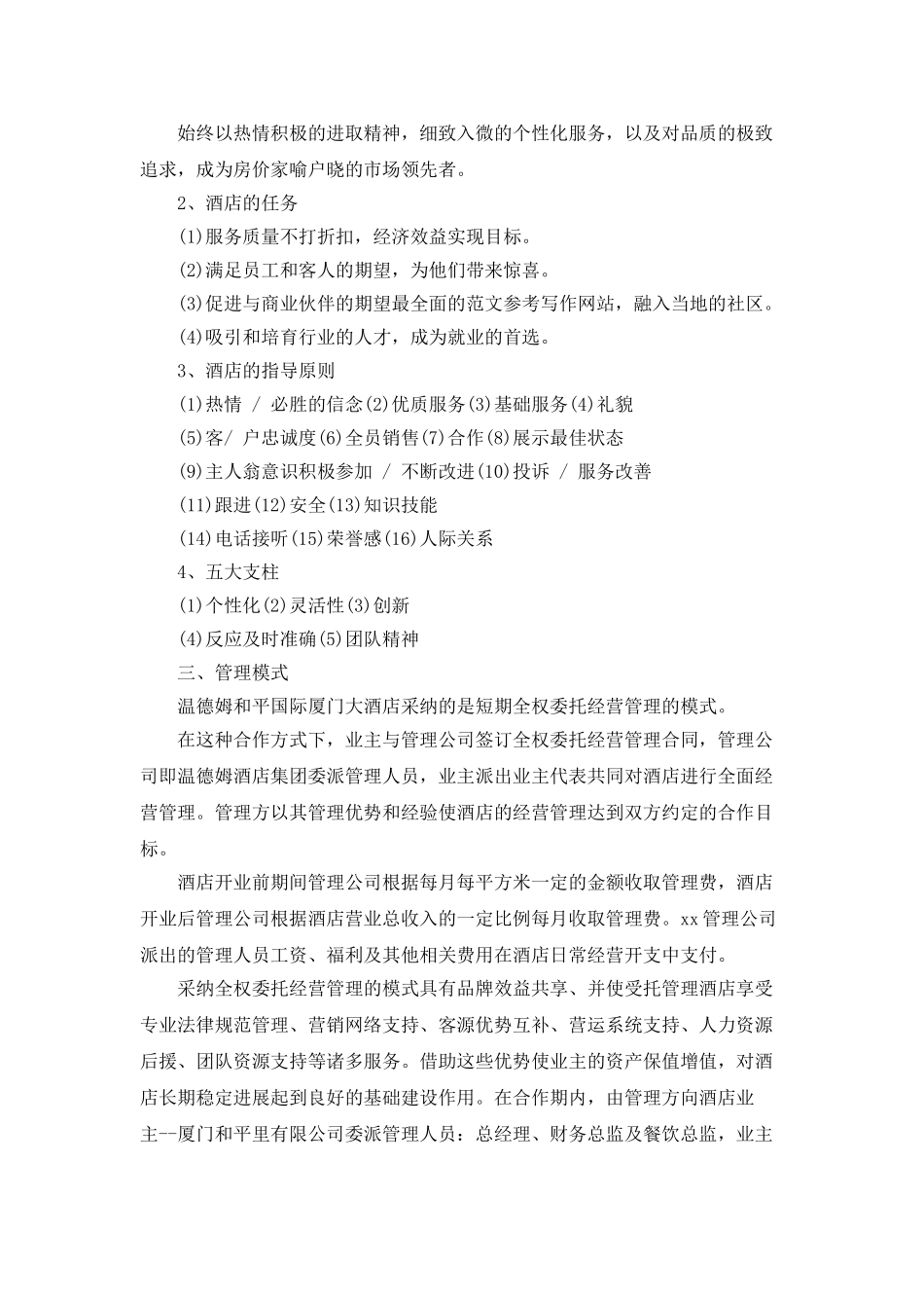 2025大学生酒店实习工作总结范文_第2页