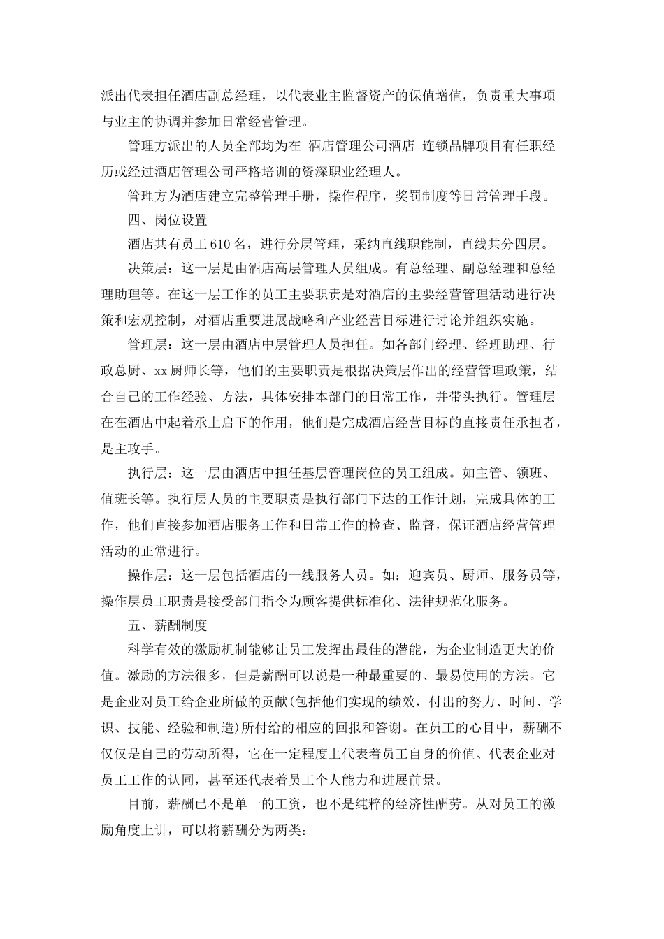 2025大学生酒店实习工作总结范文_第3页