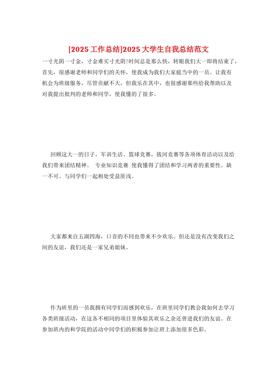 2025大学生自我总结范文_第1页