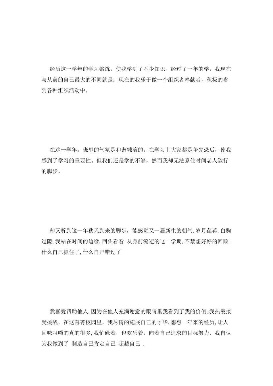 2025大学生自我总结范文_第2页