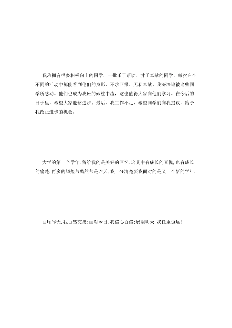 2025大学生自我总结范文_第3页