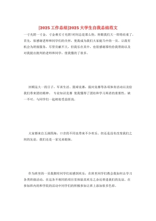 2025大学生自我总结范文