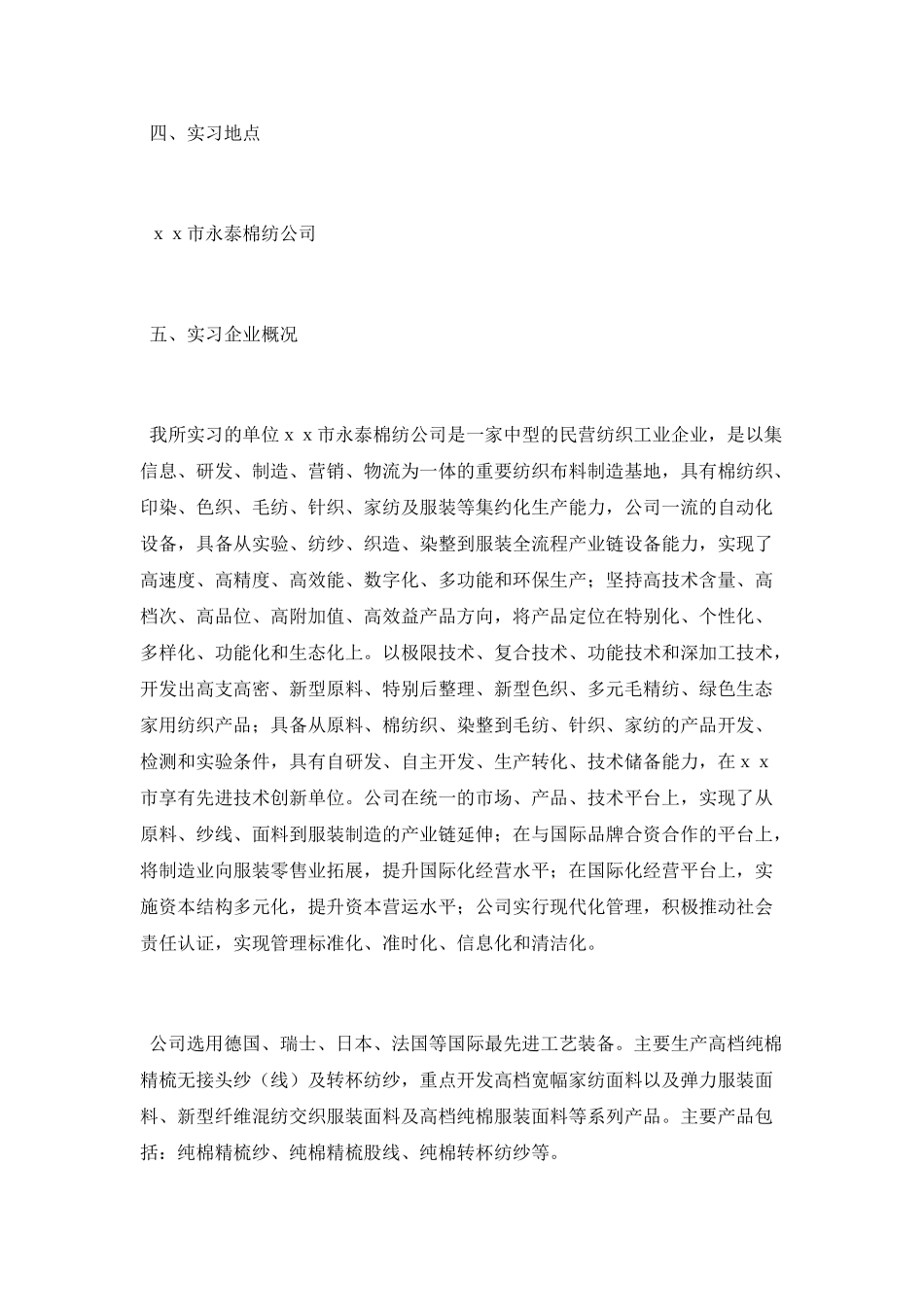 2025大学生纺织厂实习报告_第2页