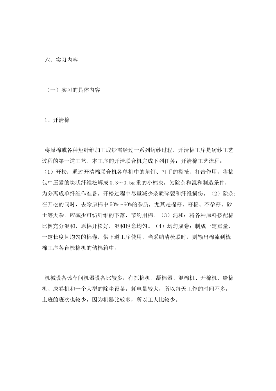 2025大学生纺织厂实习报告_第3页