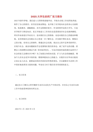 2025大学生纺织厂实习报告