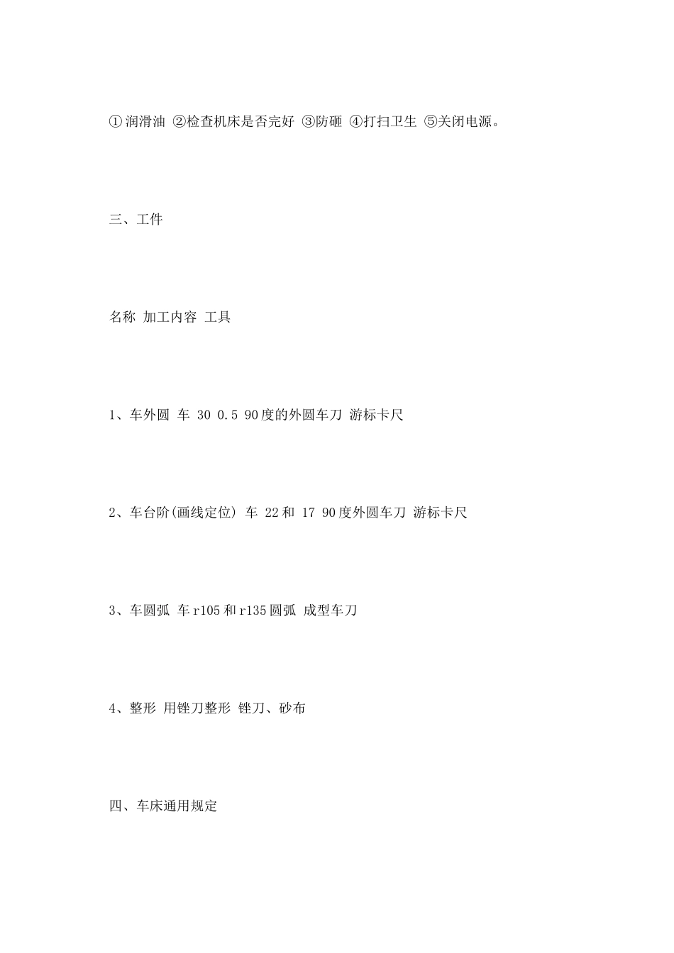 2025大学生车工实习报告_第2页