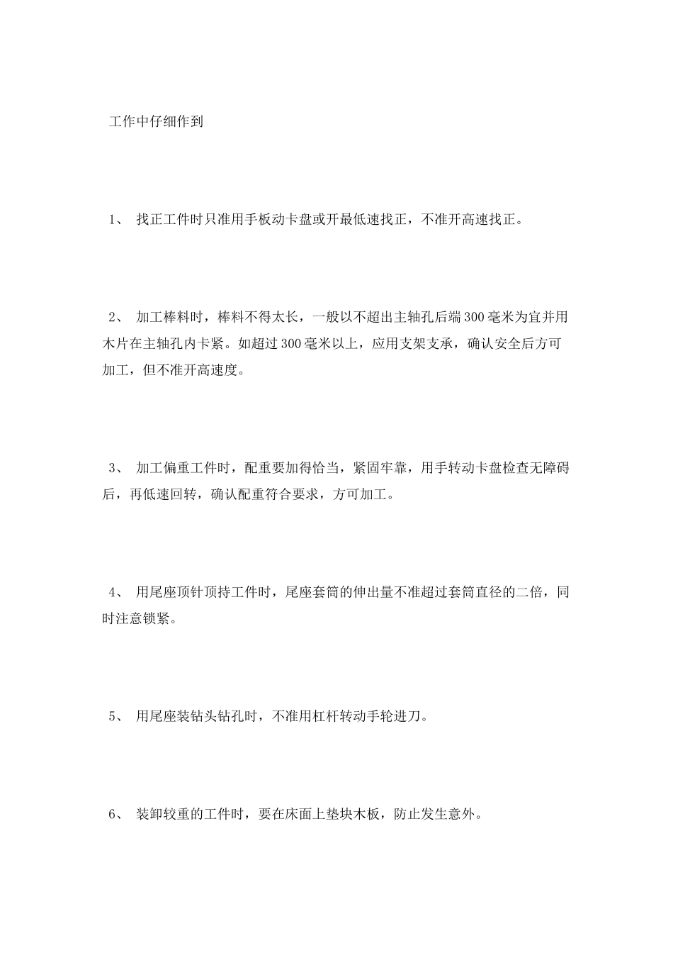 2025大学生车工实习报告_第3页