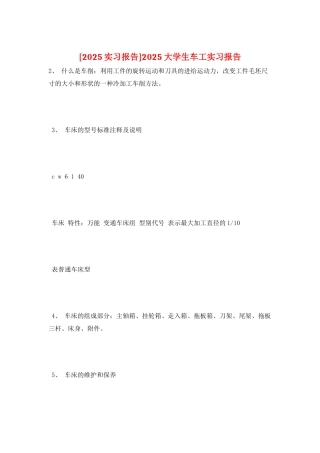 2025大学生车工实习报告
