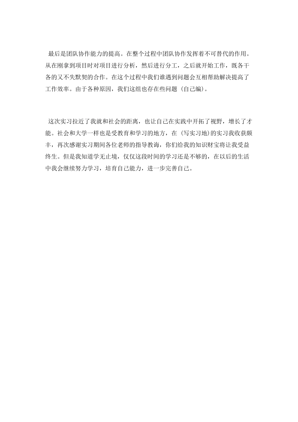 2025大学生软件开发实习总结范文_第2页