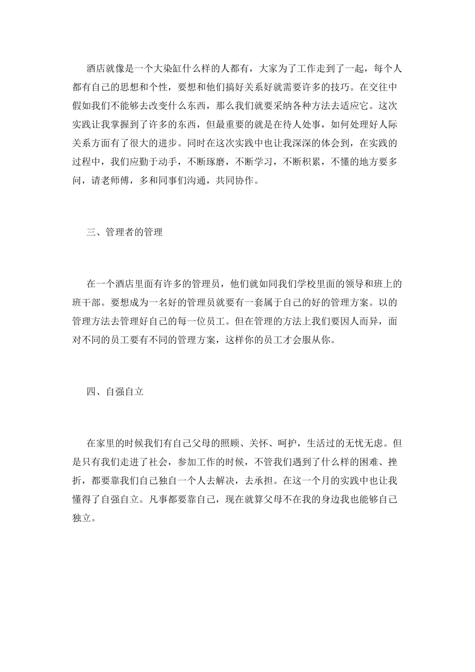 2025大学生酒店实习心得体会范文(二)_第2页