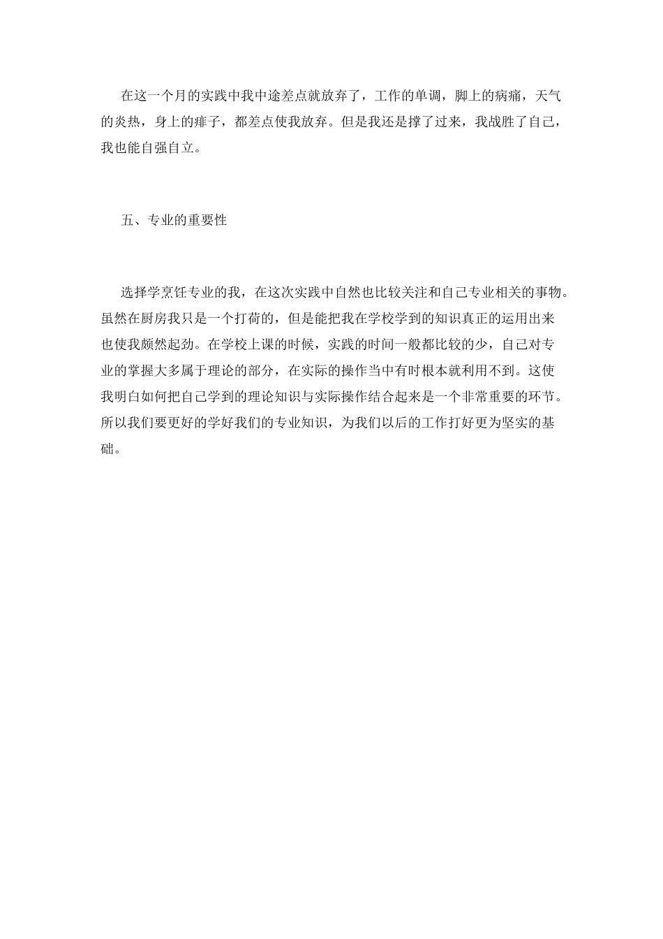 2025大学生酒店实习心得体会范文(二)_第3页