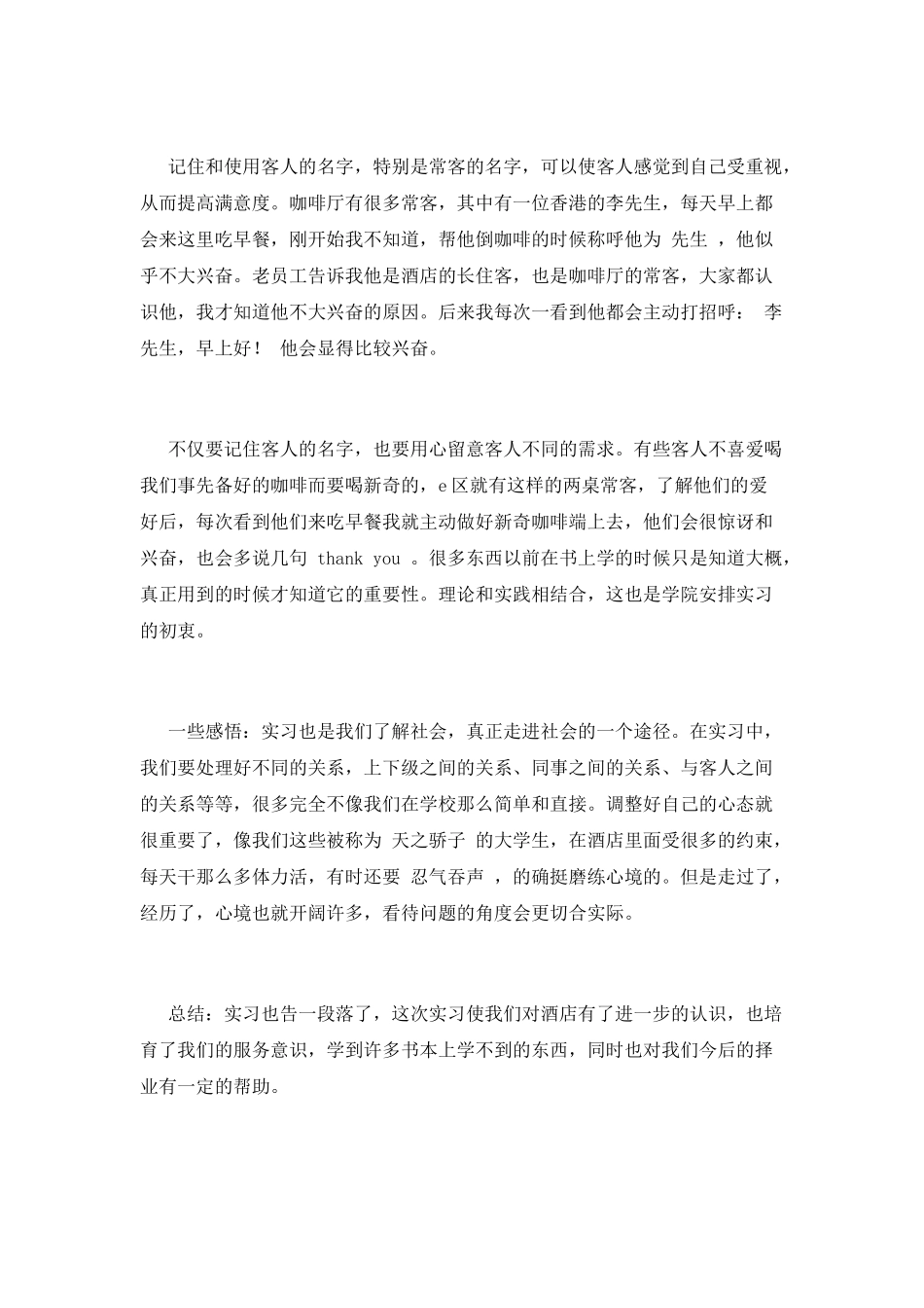 2025大学生酒店实习心得体会范文(三)_第2页