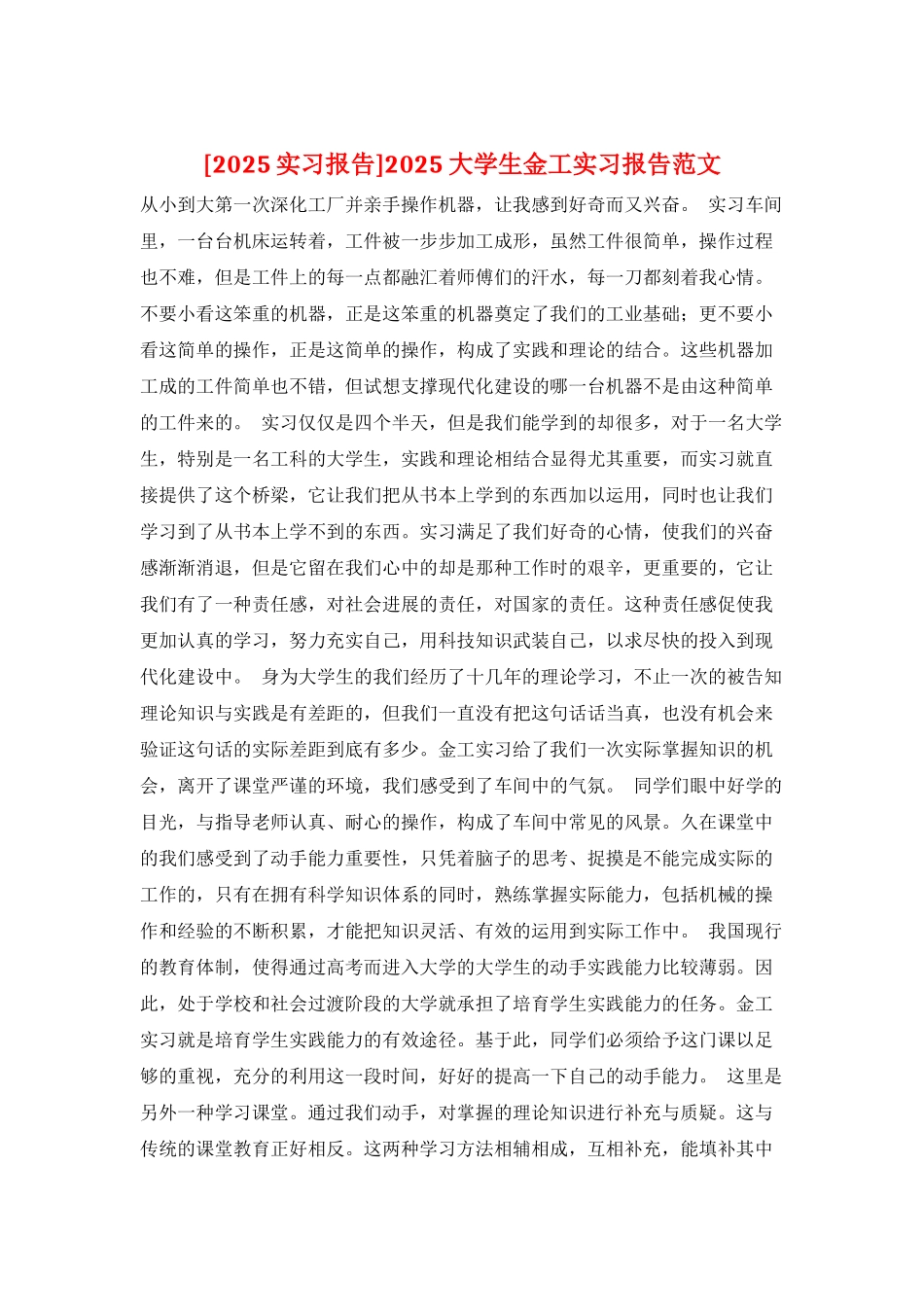 2025大学生金工实习报告范文_第1页