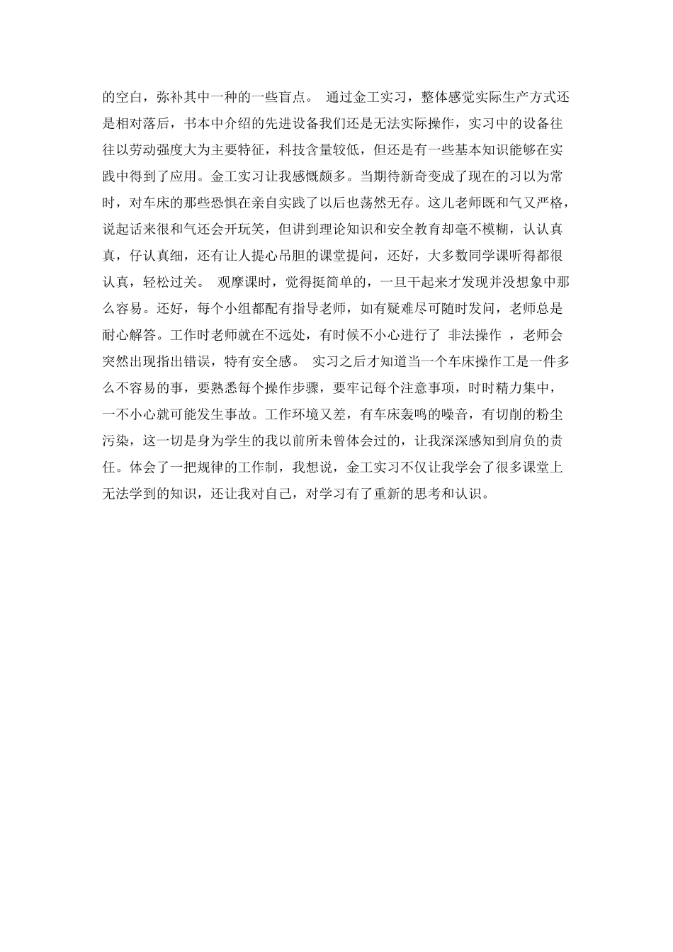 2025大学生金工实习报告范文_第2页