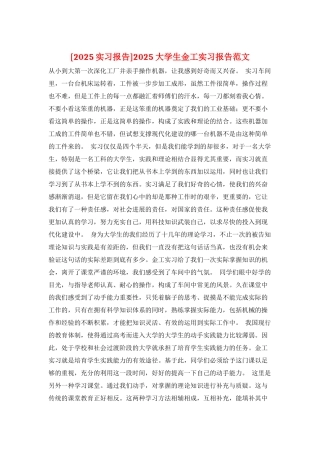 2025大学生金工实习报告范文