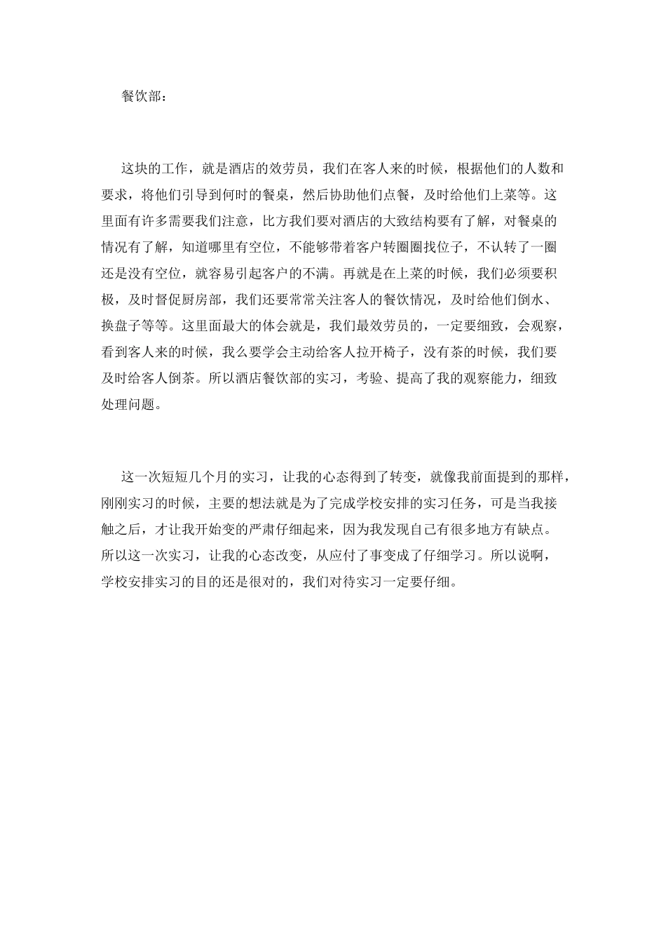 2025大学生酒店毕业生实习心得体会1000字_第2页