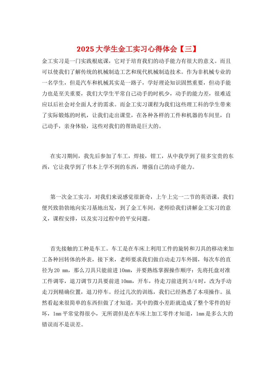 2025大学生金工实习心得体会_第1页