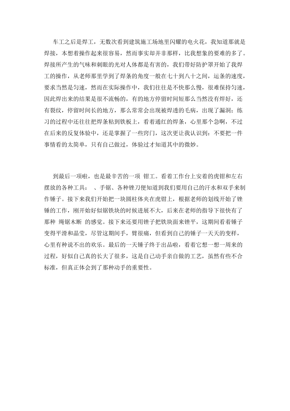 2025大学生金工实习心得体会_第2页