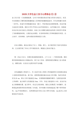 2025大学生金工实习心得体会