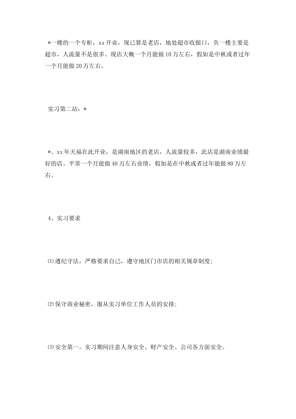 2025大学生销售实习报告范文_第2页