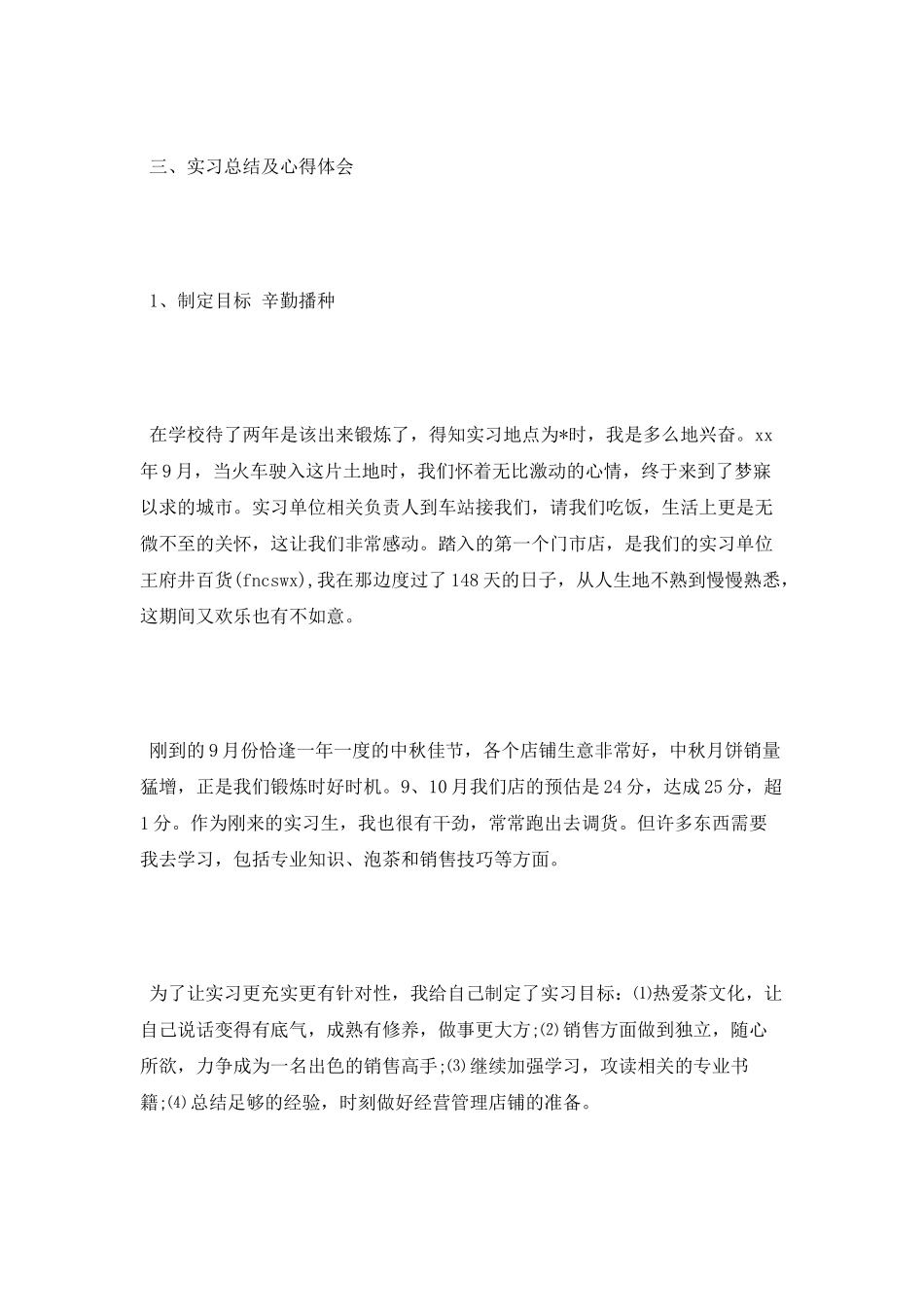 2025大学生销售实习报告范文_第3页