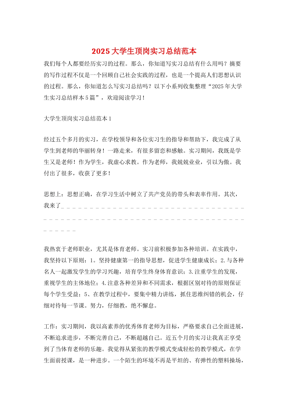 2025大学生顶岗实习总结范本_第1页