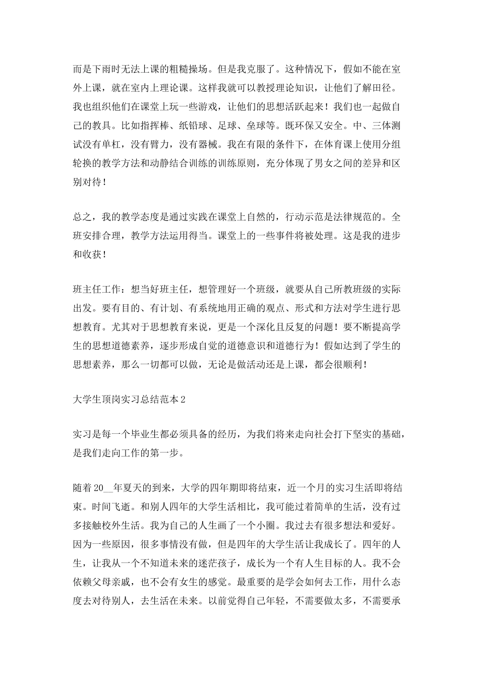 2025大学生顶岗实习总结范本_第2页