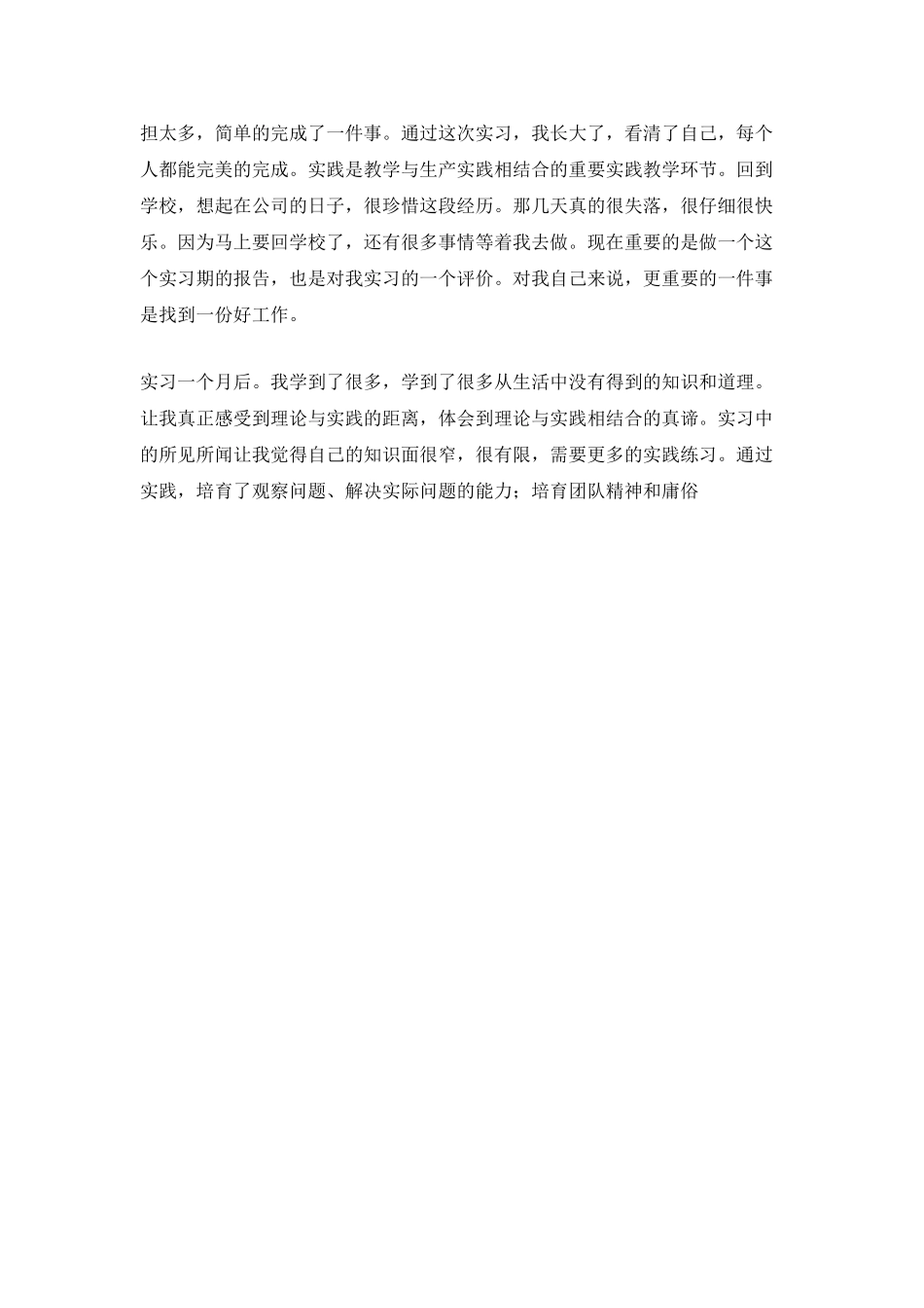 2025大学生顶岗实习总结范本_第3页