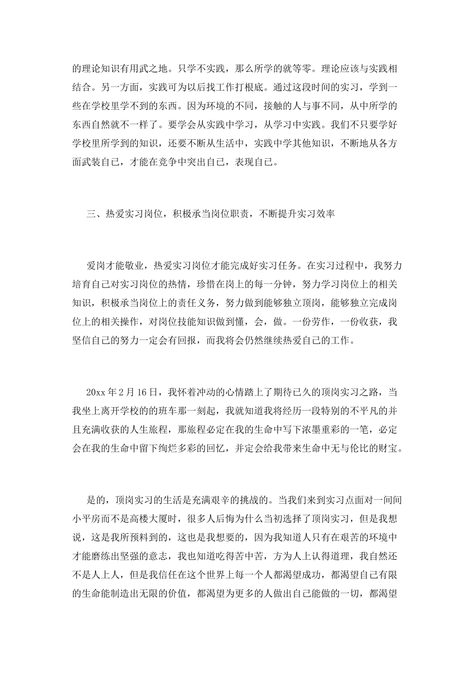 2025大学生顶岗实习自我鉴定1000字(一)_第2页