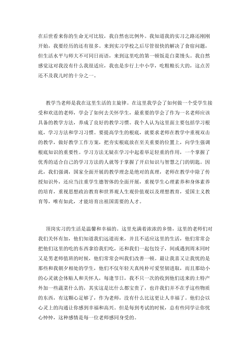 2025大学生顶岗实习自我鉴定1000字(一)_第3页