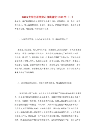 2025大学生顶岗实习自我鉴定1000字(一)