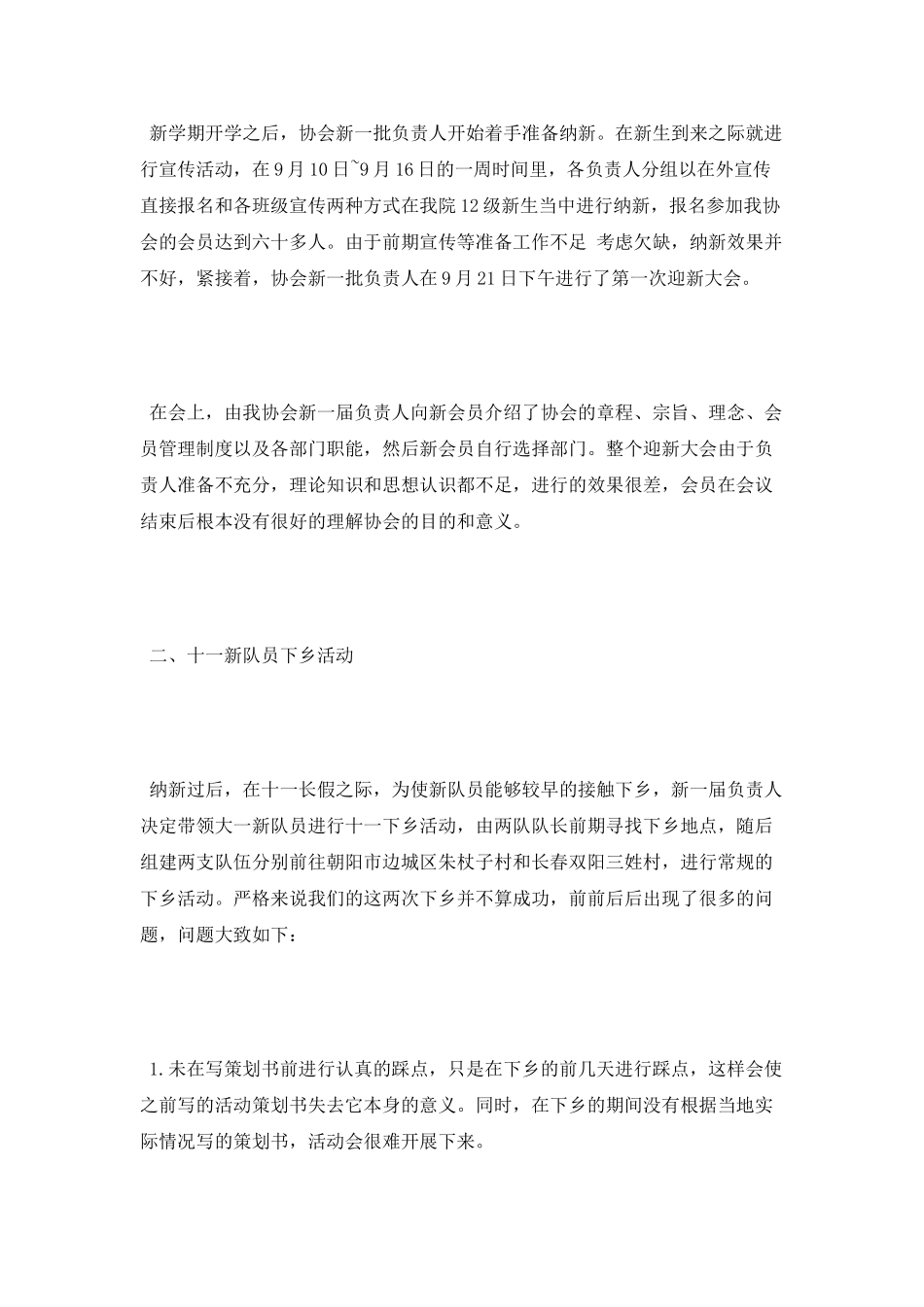 2025大学社团工作总结_第2页