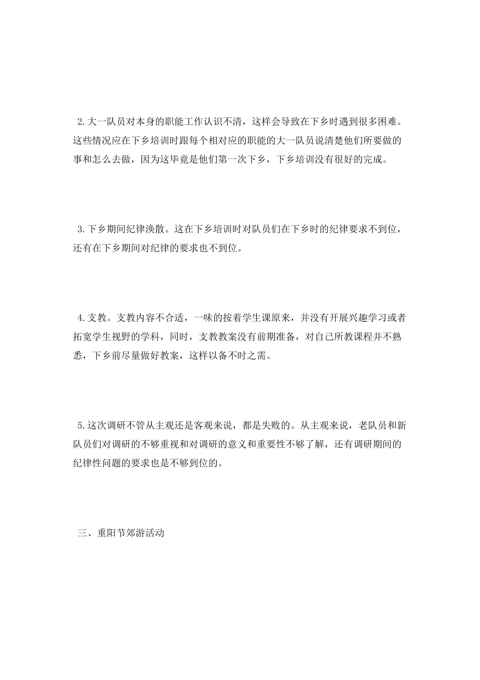 2025大学社团工作总结_第3页