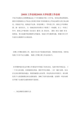 2025大学社团工作总结