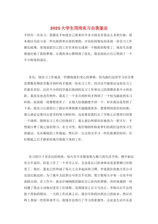 2025大学生顶岗实习自我鉴定