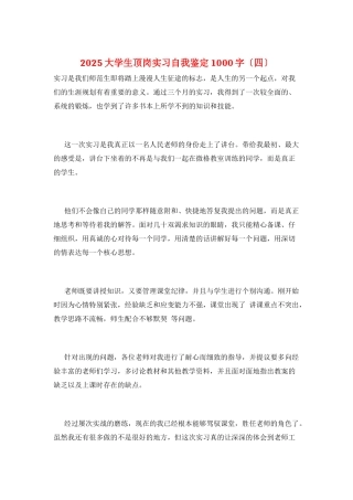 2025大学生顶岗实习自我鉴定1000字