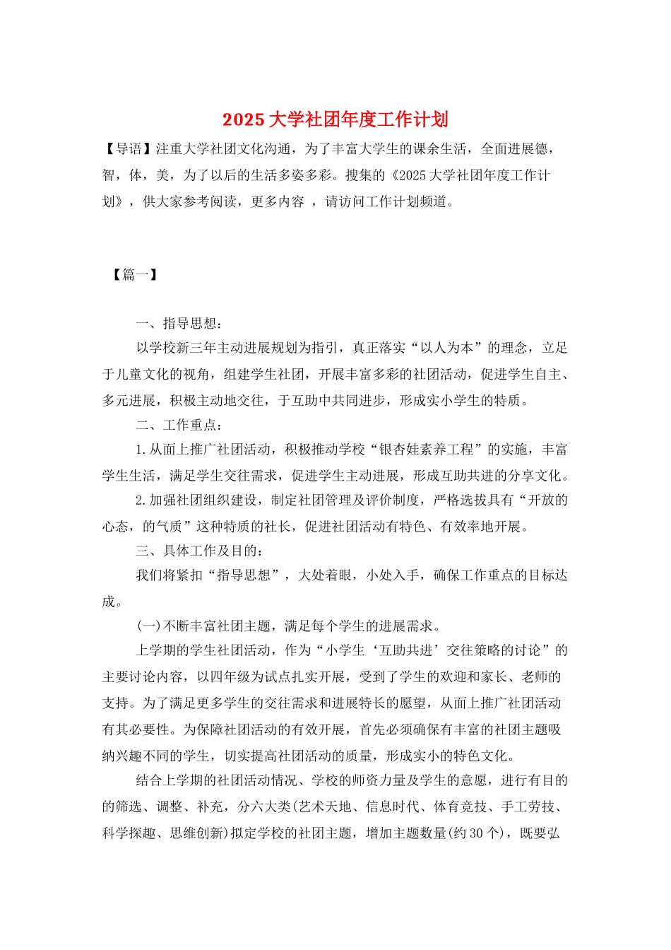 2025大学社团年度工作计划_第1页