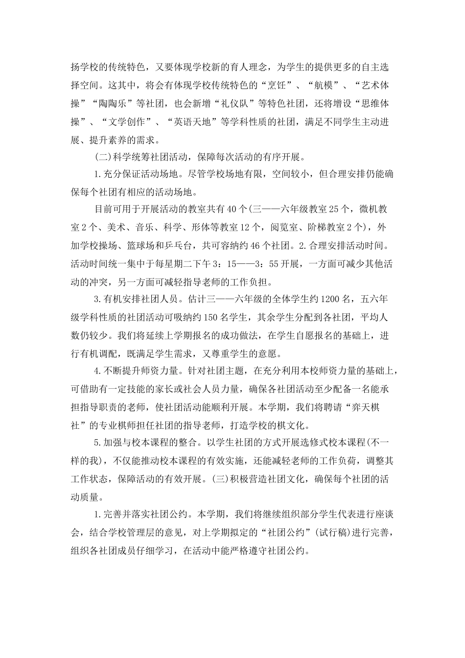 2025大学社团年度工作计划_第2页