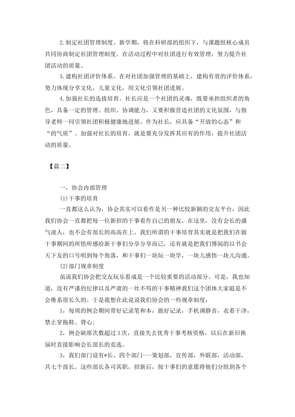 2025大学社团年度工作计划_第3页