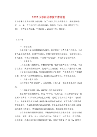 2025大学社团年度工作计划