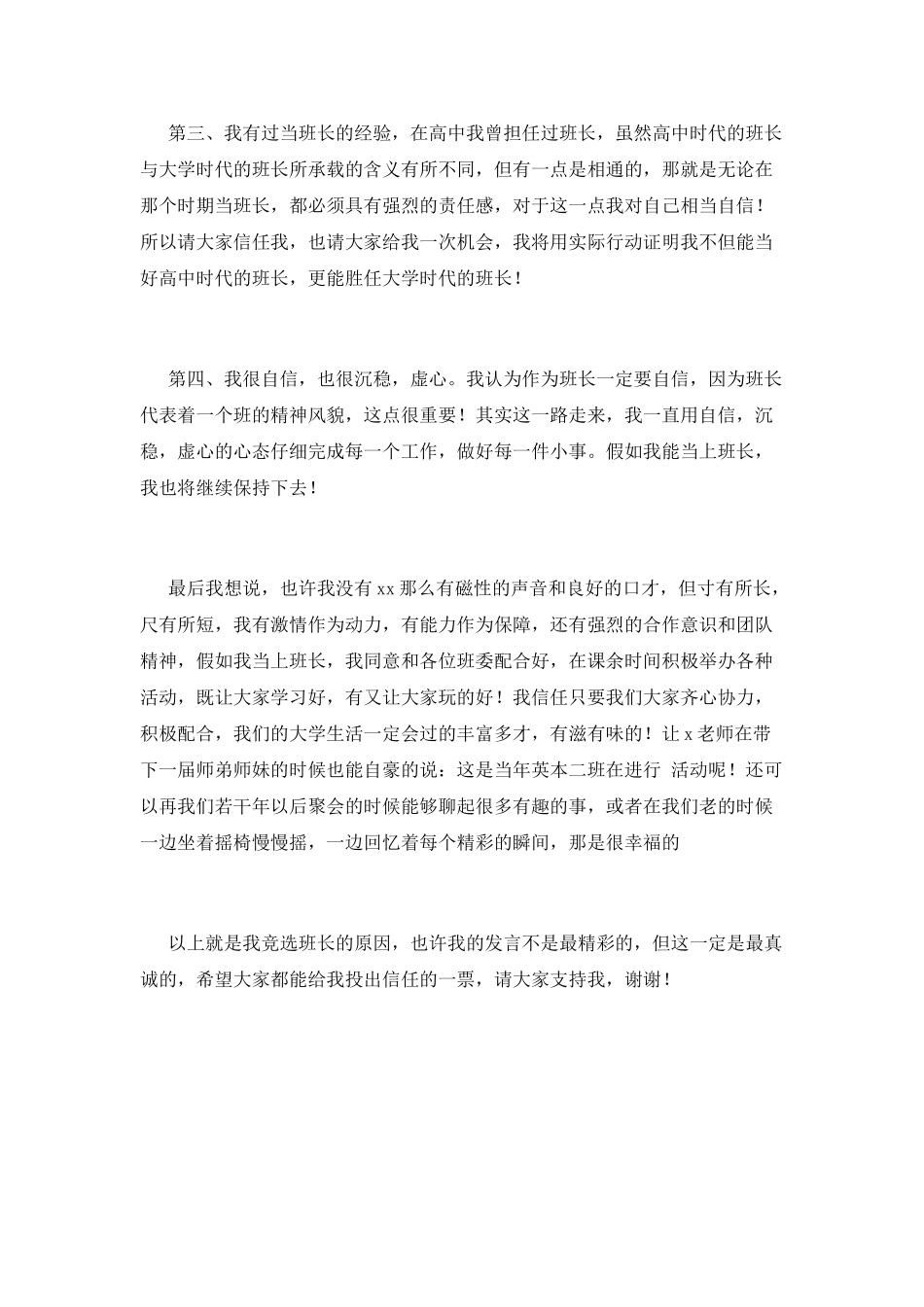 2025大学竞选班长演讲稿_第2页